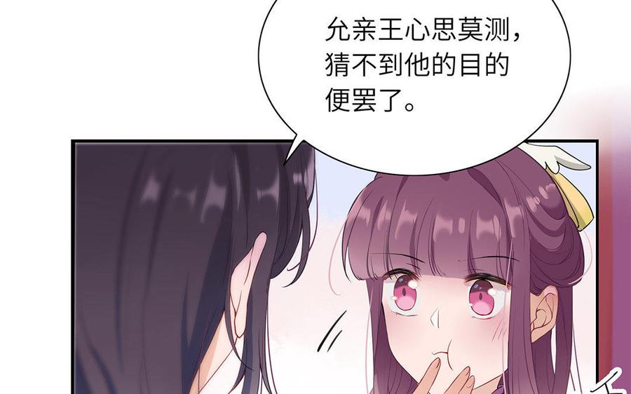 朕的皇后有问题韩漫全集-第40话 渺国师的真实身份无删减无遮挡章节图片 