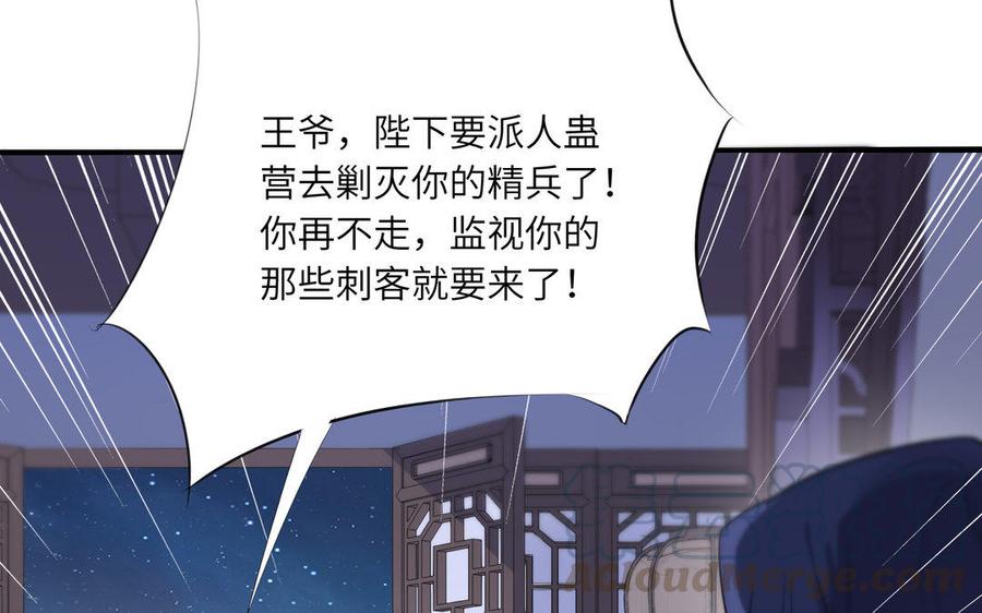 朕的皇后有问题韩漫全集-第41话 我会找到你无删减无遮挡章节图片 