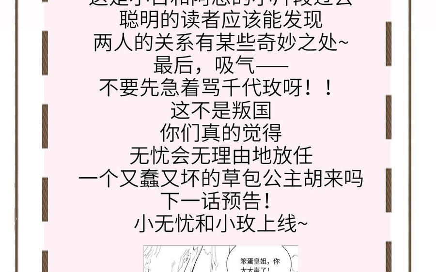 朕的皇后有问题韩漫全集-第41话 我会找到你无删减无遮挡章节图片 