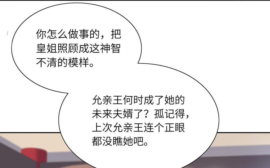 朕的皇后有问题韩漫全集-第41话 我会找到你无删减无遮挡章节图片 