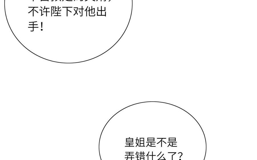 朕的皇后有问题韩漫全集-第41话 我会找到你无删减无遮挡章节图片 