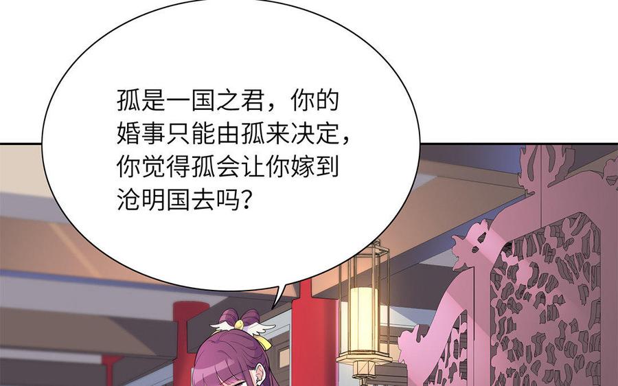 朕的皇后有问题韩漫全集-第41话 我会找到你无删减无遮挡章节图片 