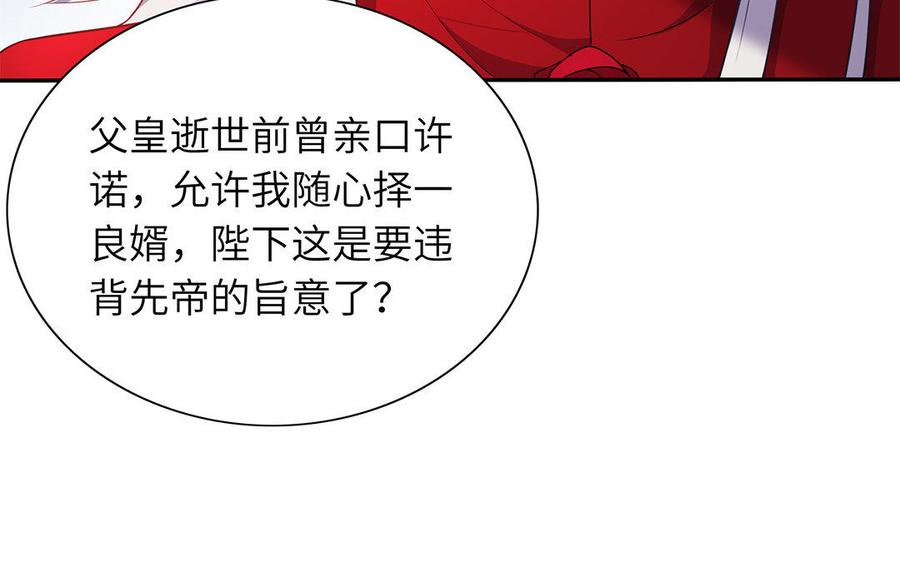 朕的皇后有问题韩漫全集-第41话 我会找到你无删减无遮挡章节图片 