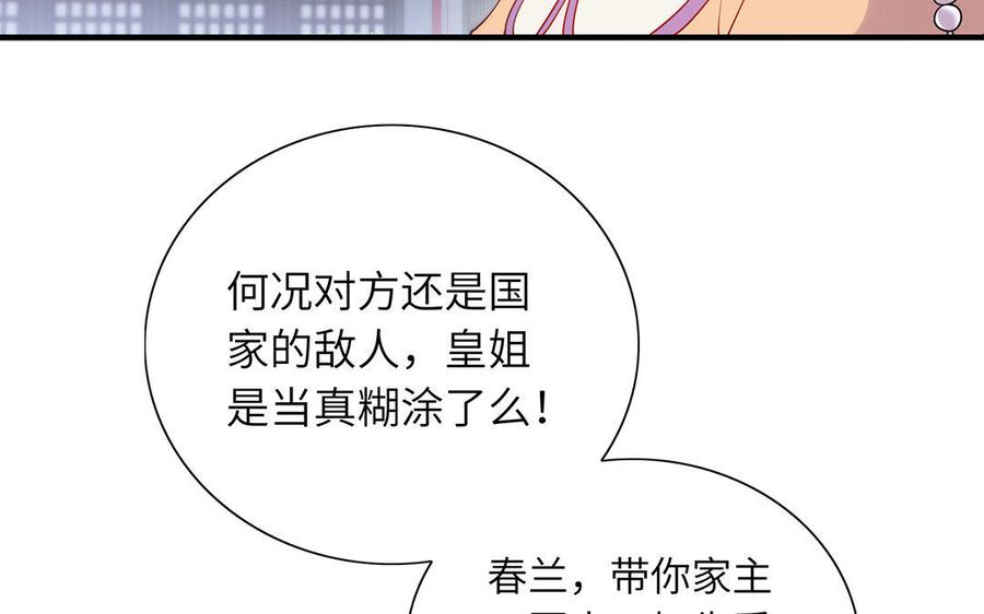朕的皇后有问题韩漫全集-第41话 我会找到你无删减无遮挡章节图片 