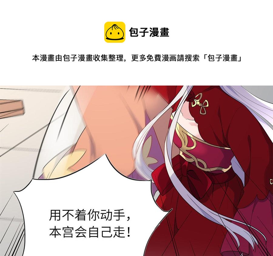 朕的皇后有问题韩漫全集-第41话 我会找到你无删减无遮挡章节图片 