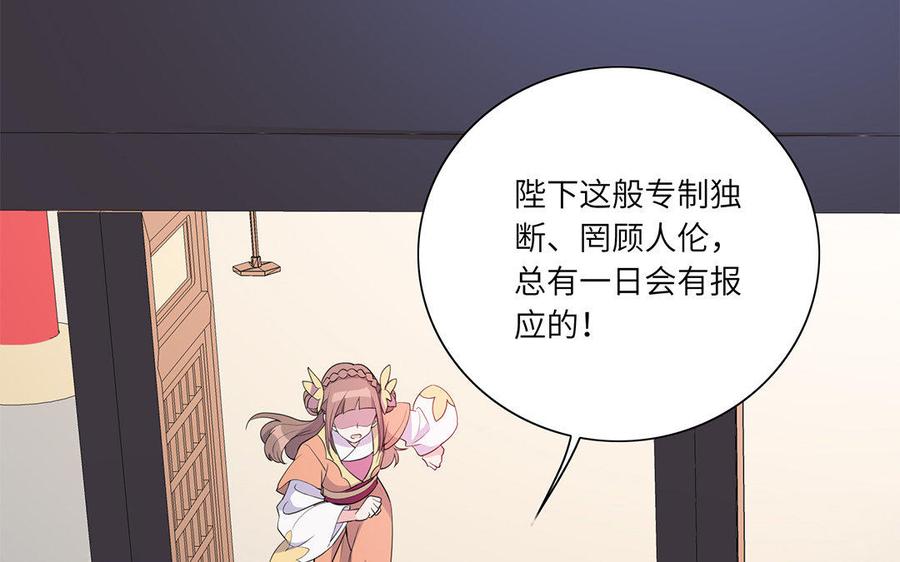 朕的皇后有问题韩漫全集-第41话 我会找到你无删减无遮挡章节图片 