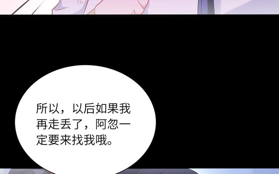 朕的皇后有问题韩漫全集-第41话 我会找到你无删减无遮挡章节图片 