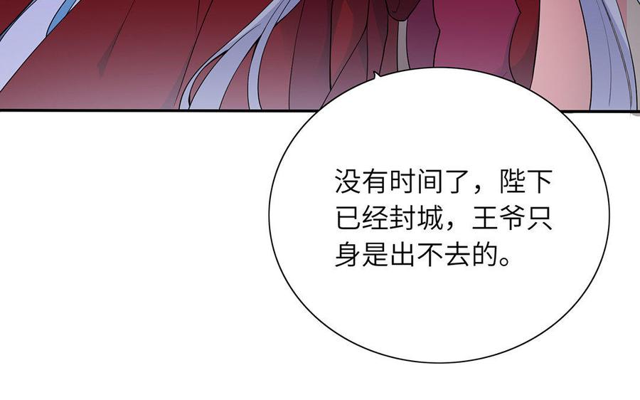 朕的皇后有问题韩漫全集-第42话 她是本王最重要的人无删减无遮挡章节图片 