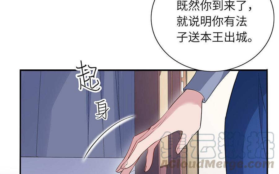 朕的皇后有问题韩漫全集-第42话 她是本王最重要的人无删减无遮挡章节图片 