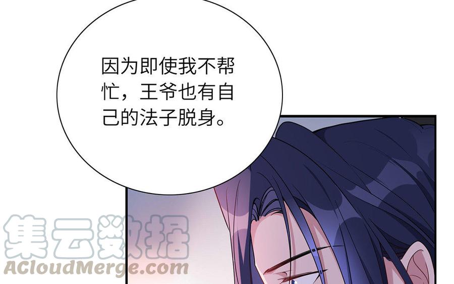 朕的皇后有问题韩漫全集-第42话 她是本王最重要的人无删减无遮挡章节图片 