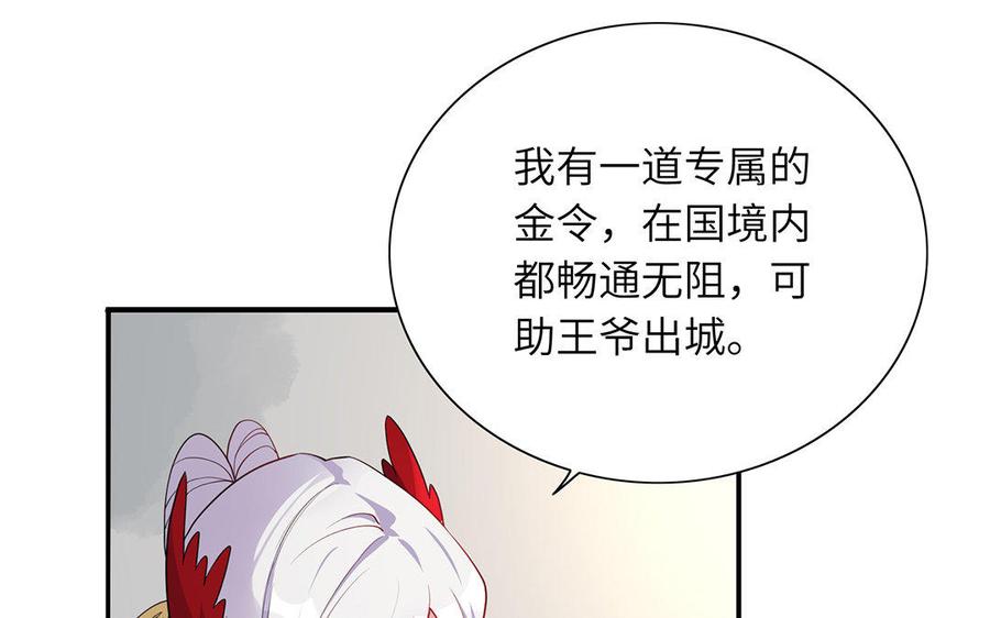朕的皇后有问题韩漫全集-第42话 她是本王最重要的人无删减无遮挡章节图片 