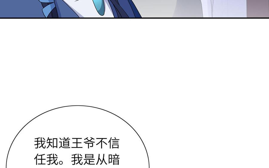 朕的皇后有问题韩漫全集-第42话 她是本王最重要的人无删减无遮挡章节图片 