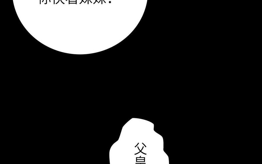 朕的皇后有问题韩漫全集-第43话 再无人可欺凌孤无删减无遮挡章节图片 