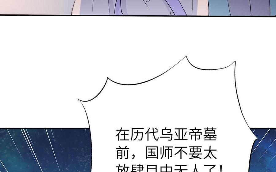朕的皇后有问题韩漫全集-第43话 再无人可欺凌孤无删减无遮挡章节图片 