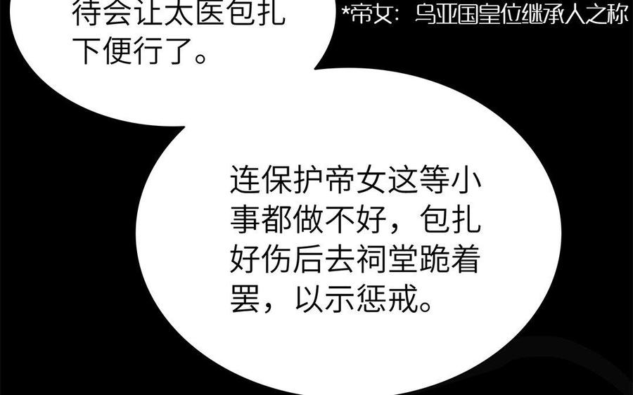 朕的皇后有问题韩漫全集-第43话 再无人可欺凌孤无删减无遮挡章节图片 