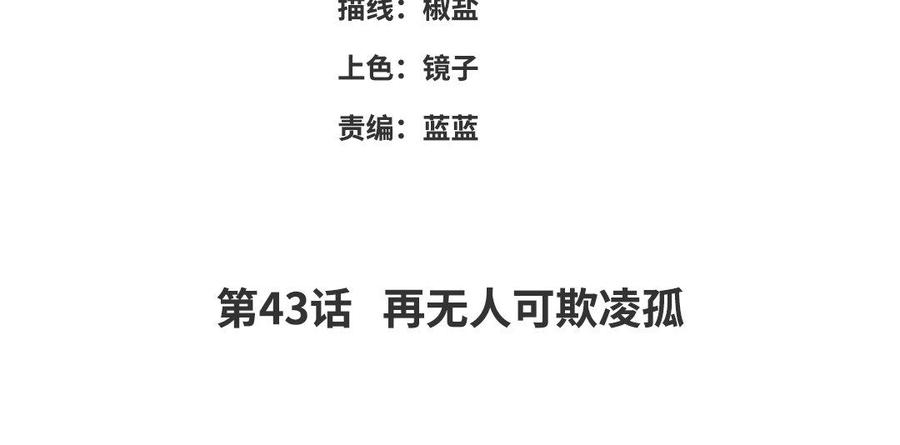 朕的皇后有问题韩漫全集-第43话 再无人可欺凌孤无删减无遮挡章节图片 