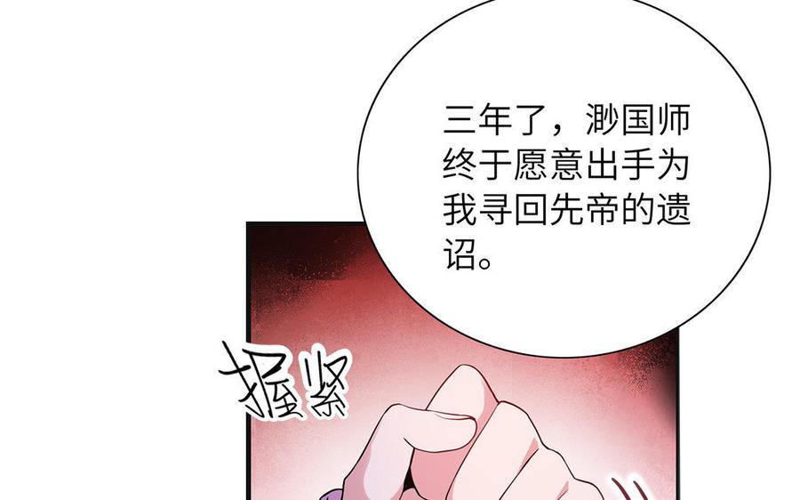 朕的皇后有问题韩漫全集-第43话 再无人可欺凌孤无删减无遮挡章节图片 