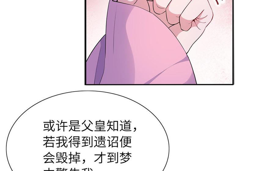 朕的皇后有问题韩漫全集-第43话 再无人可欺凌孤无删减无遮挡章节图片 