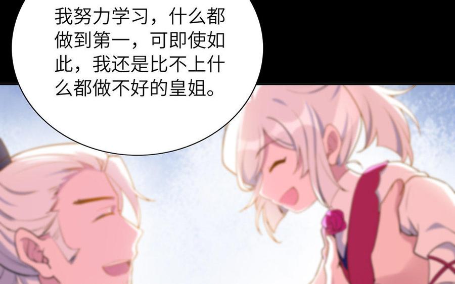朕的皇后有问题韩漫全集-第43话 再无人可欺凌孤无删减无遮挡章节图片 