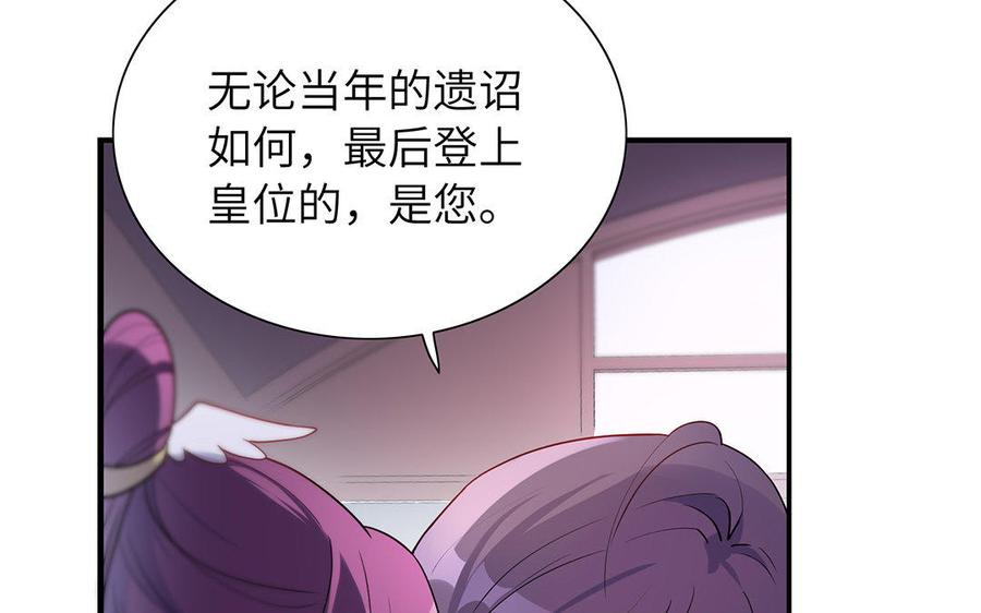 朕的皇后有问题韩漫全集-第43话 再无人可欺凌孤无删减无遮挡章节图片 