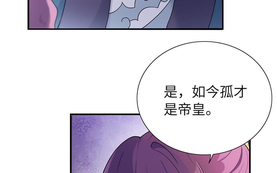 朕的皇后有问题韩漫全集-第43话 再无人可欺凌孤无删减无遮挡章节图片 