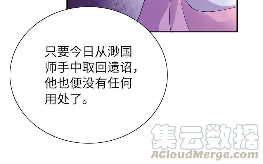 朕的皇后有问题韩漫全集-第43话 再无人可欺凌孤无删减无遮挡章节图片 