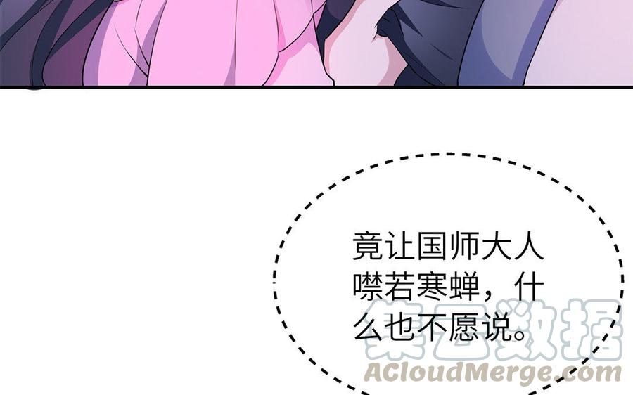 朕的皇后有问题韩漫全集-第43话 再无人可欺凌孤无删减无遮挡章节图片 