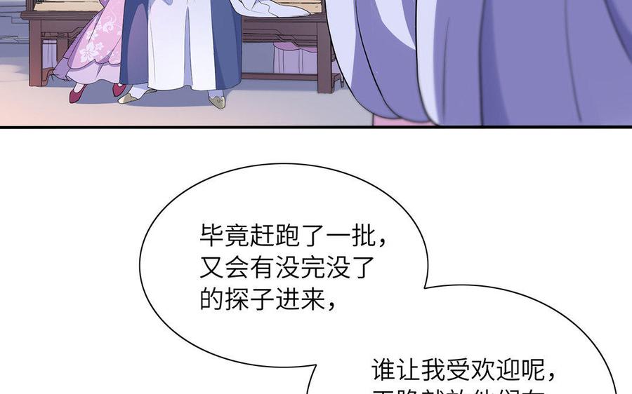 朕的皇后有问题韩漫全集-第43话 再无人可欺凌孤无删减无遮挡章节图片 