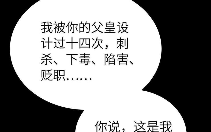 朕的皇后有问题韩漫全集-第44话 弑君夺位无删减无遮挡章节图片 