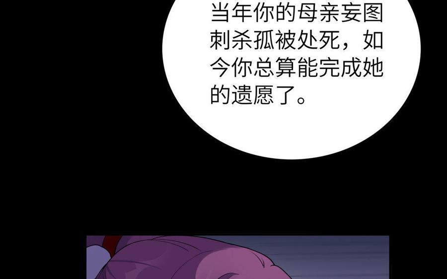 朕的皇后有问题韩漫全集-第44话 弑君夺位无删减无遮挡章节图片 