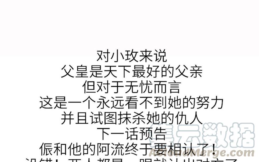 朕的皇后有问题韩漫全集-第44话 弑君夺位无删减无遮挡章节图片 