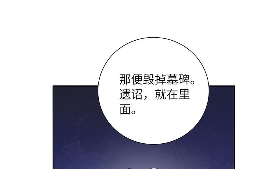 朕的皇后有问题韩漫全集-第44话 弑君夺位无删减无遮挡章节图片 
