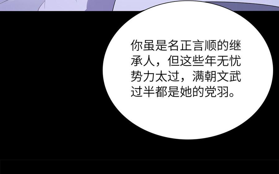 朕的皇后有问题韩漫全集-第44话 弑君夺位无删减无遮挡章节图片 
