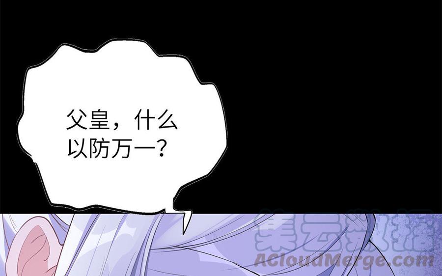 朕的皇后有问题韩漫全集-第44话 弑君夺位无删减无遮挡章节图片 