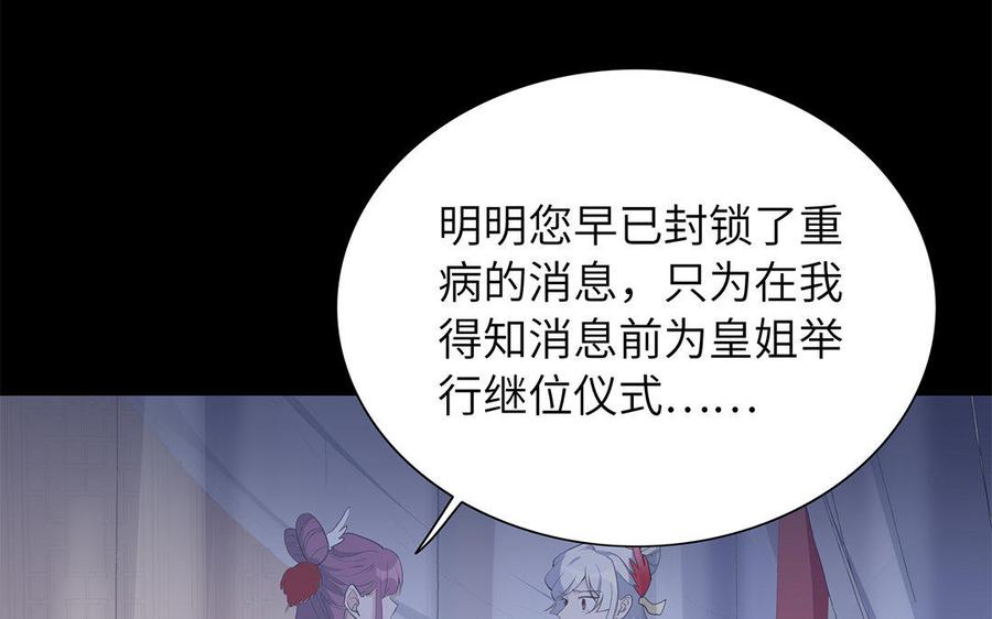 朕的皇后有问题韩漫全集-第44话 弑君夺位无删减无遮挡章节图片 