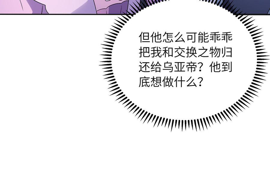 朕的皇后有问题韩漫全集-第44话 弑君夺位无删减无遮挡章节图片 