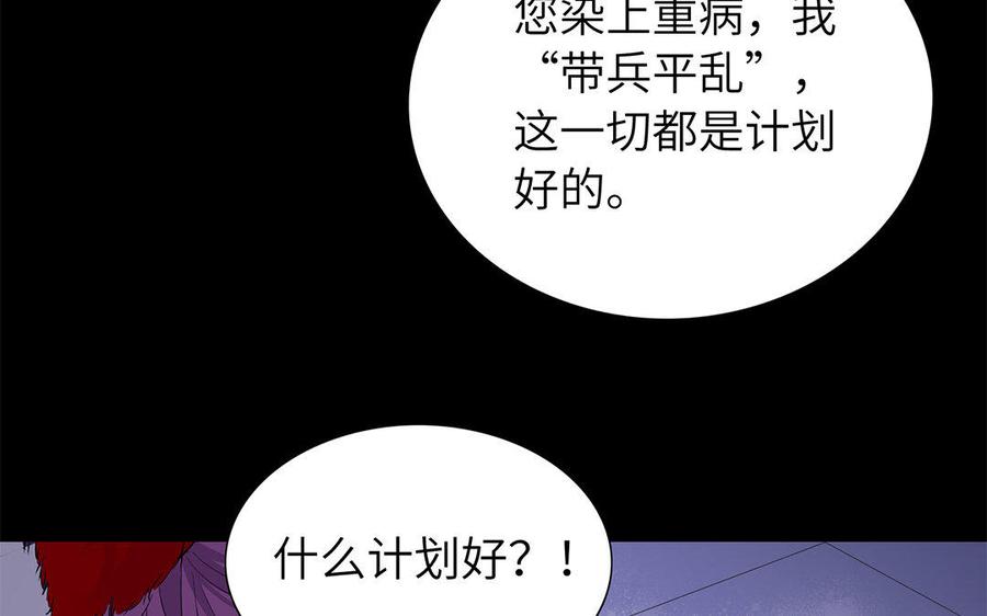 朕的皇后有问题韩漫全集-第44话 弑君夺位无删减无遮挡章节图片 