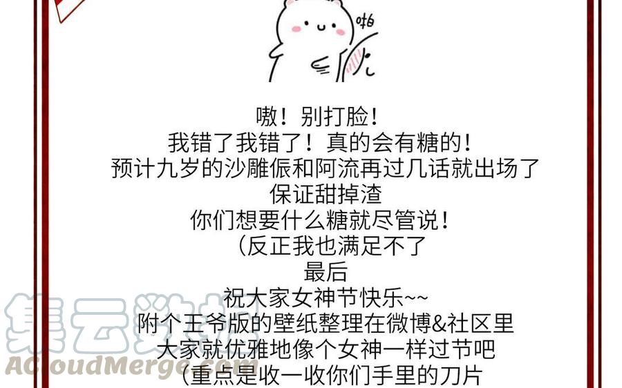 朕的皇后有问题韩漫全集-第45话 九年后的相见无删减无遮挡章节图片 