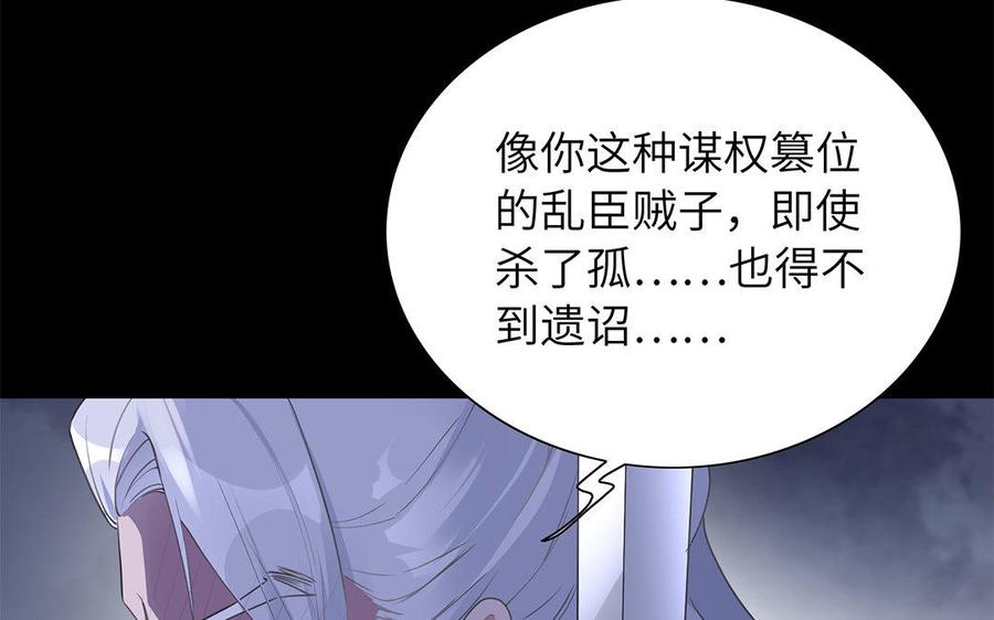 朕的皇后有问题韩漫全集-第45话 九年后的相见无删减无遮挡章节图片 