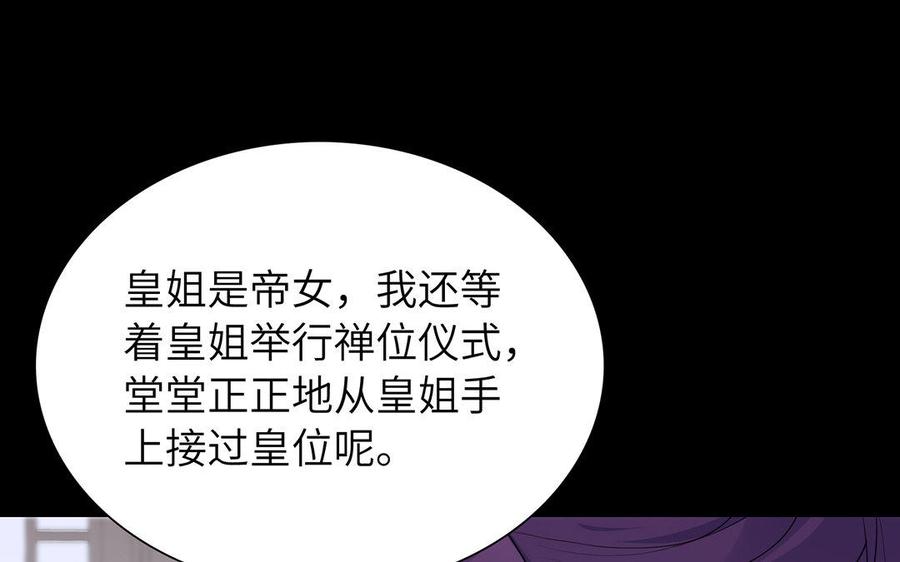 朕的皇后有问题韩漫全集-第45话 九年后的相见无删减无遮挡章节图片 