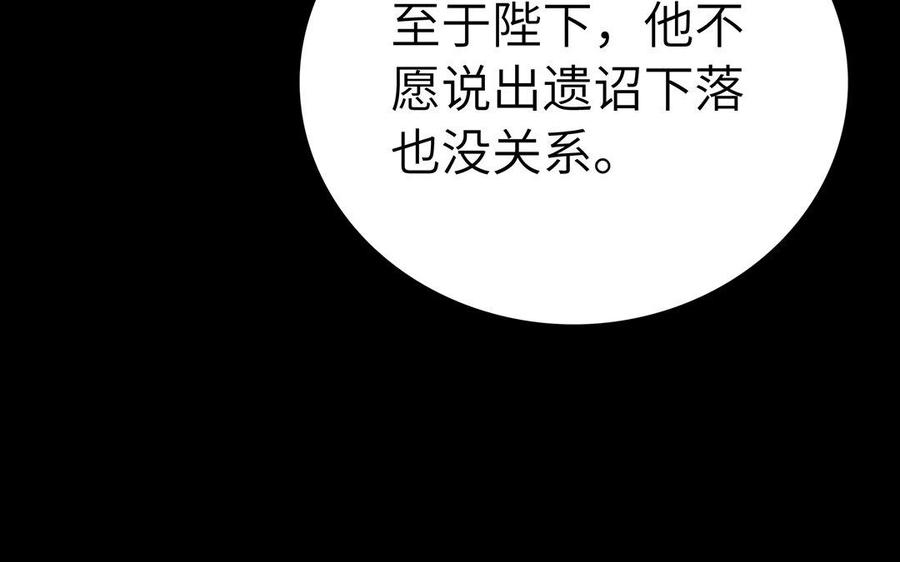 朕的皇后有问题韩漫全集-第45话 九年后的相见无删减无遮挡章节图片 
