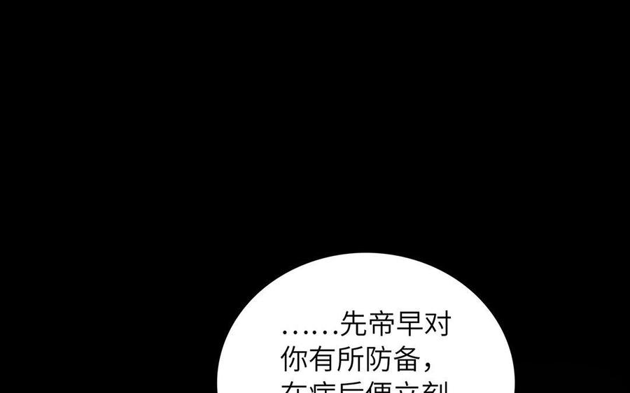 朕的皇后有问题韩漫全集-第45话 九年后的相见无删减无遮挡章节图片 
