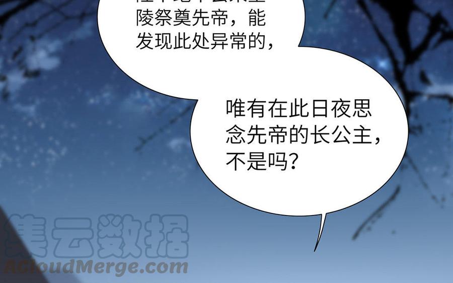朕的皇后有问题韩漫全集-第45话 九年后的相见无删减无遮挡章节图片 