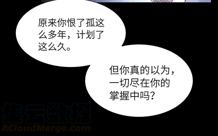 朕的皇后有问题韩漫全集-第45话 九年后的相见无删减无遮挡章节图片 