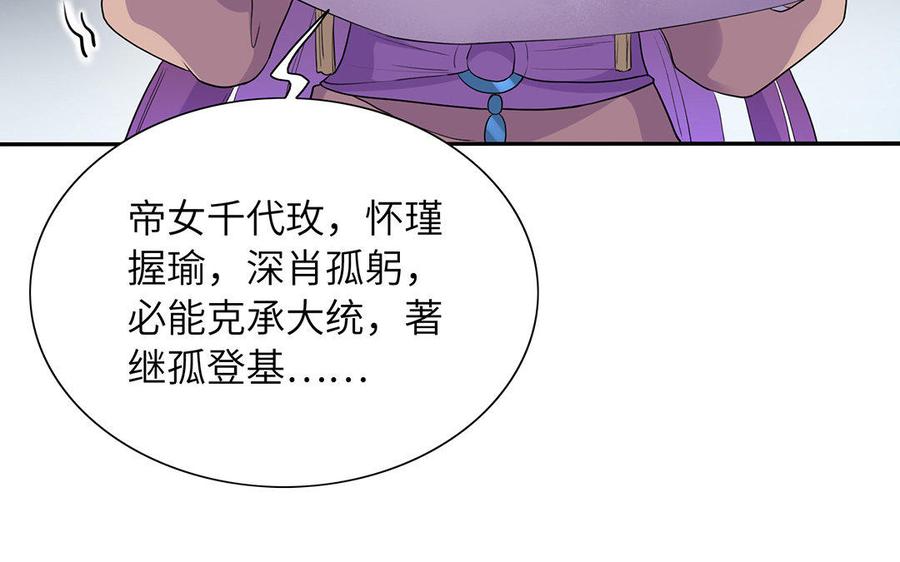 朕的皇后有问题韩漫全集-第45话 九年后的相见无删减无遮挡章节图片 