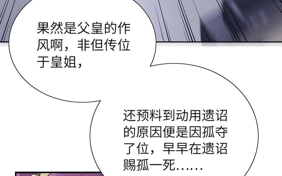 朕的皇后有问题韩漫全集-第45话 九年后的相见无删减无遮挡章节图片 