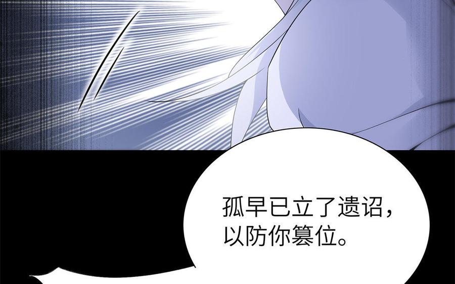 朕的皇后有问题韩漫全集-第45话 九年后的相见无删减无遮挡章节图片 