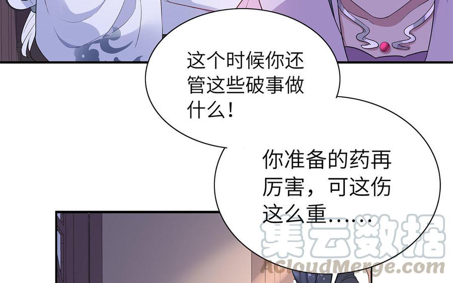 朕的皇后有问题韩漫全集-第47话 本座就喜欢男人无删减无遮挡章节图片 