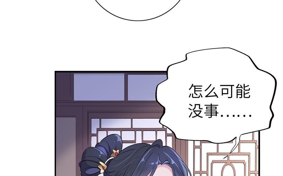 朕的皇后有问题韩漫全集-第47话 本座就喜欢男人无删减无遮挡章节图片 