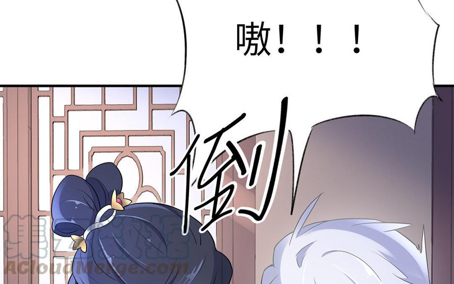 朕的皇后有问题韩漫全集-第47话 本座就喜欢男人无删减无遮挡章节图片 